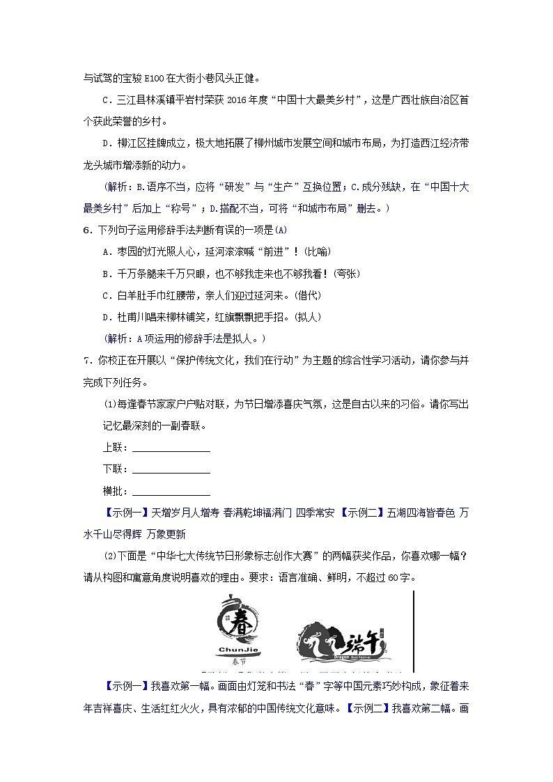 2021年部编版八年级语文下册第1单元 2回延安 同步测试(含答案)02