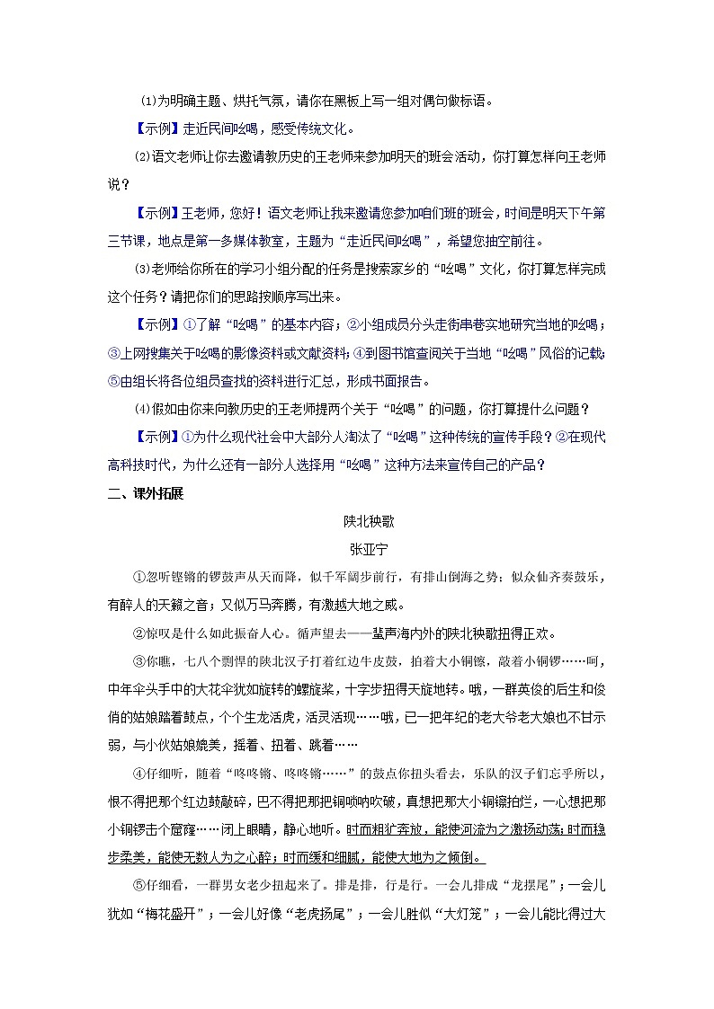 2021年部编版八年级语文下册第1单元 3安塞腰鼓 同步测试(含答案)02