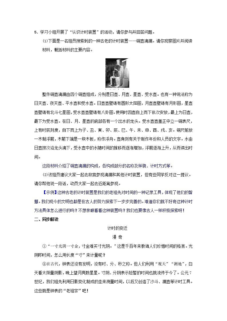 2021年部编版八年级语文下册第2单元 8时间的脚印 同步测试(含答案)02