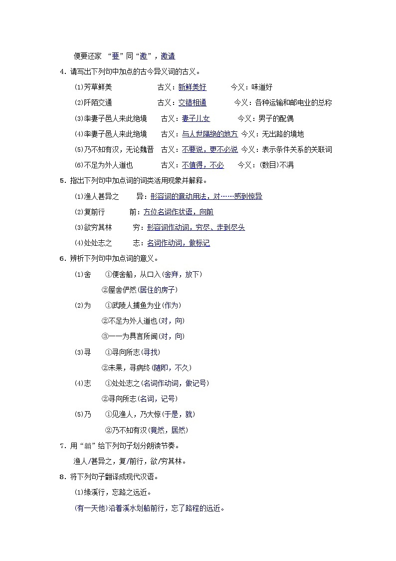 2021年部编版八年级语文下册第3单元 9桃花源记 同步测试(含答案)第2页