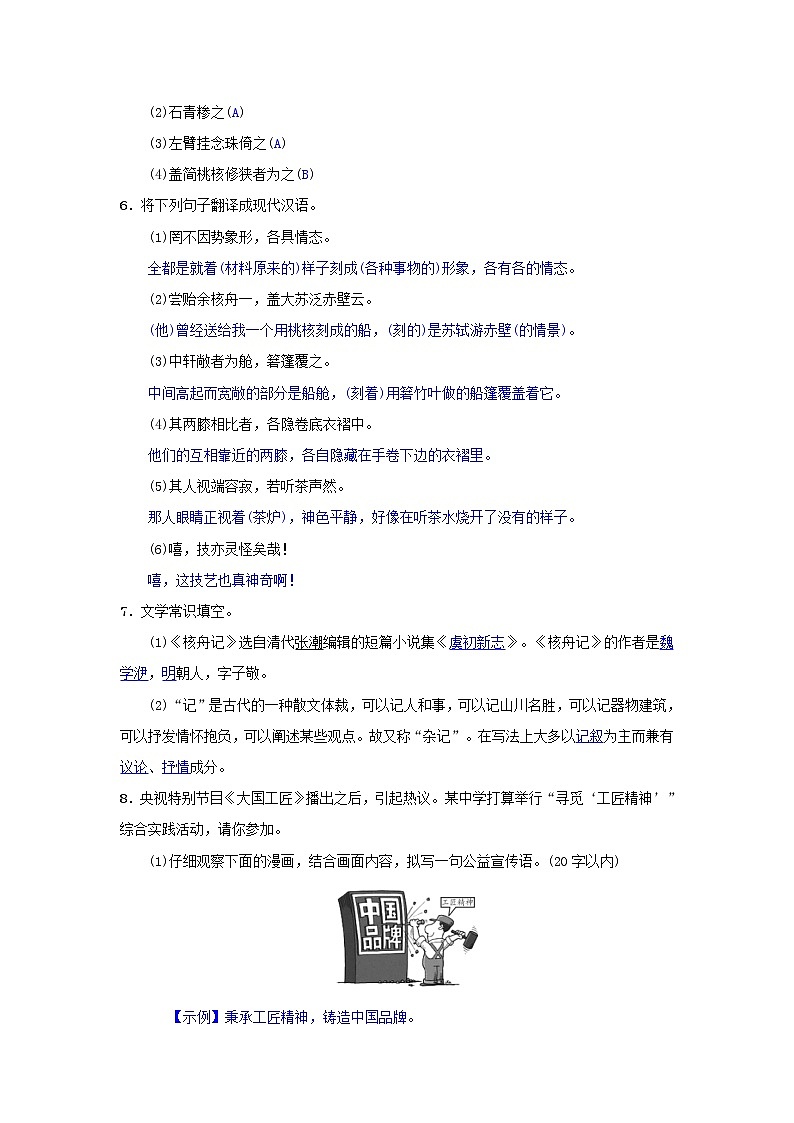 2021年部编版八年级语文下册第3单元 11核舟记 同步测试(含答案)02