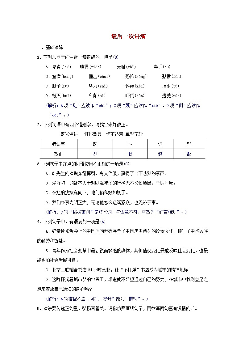 2021年部编版八年级语文下册第4单元 13最后一次讲演 同步测试(含答案)01