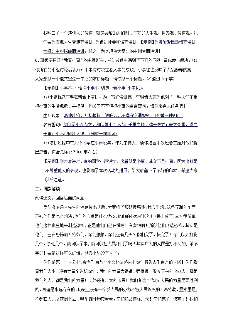 2021年部编版八年级语文下册第4单元 13最后一次讲演 同步测试(含答案)02