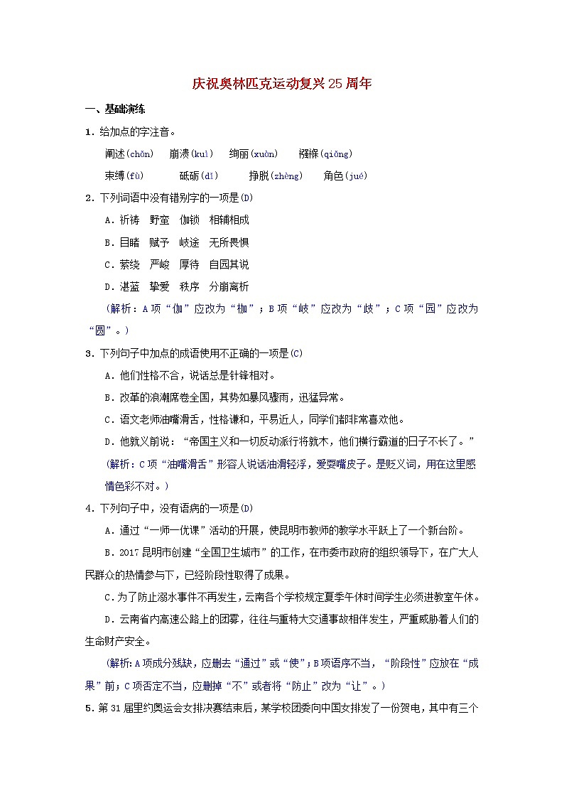 2021年部编版八年级语文下册第4单元 16庆祝奥林匹克运动复兴25周年 同步测试(含答案)01