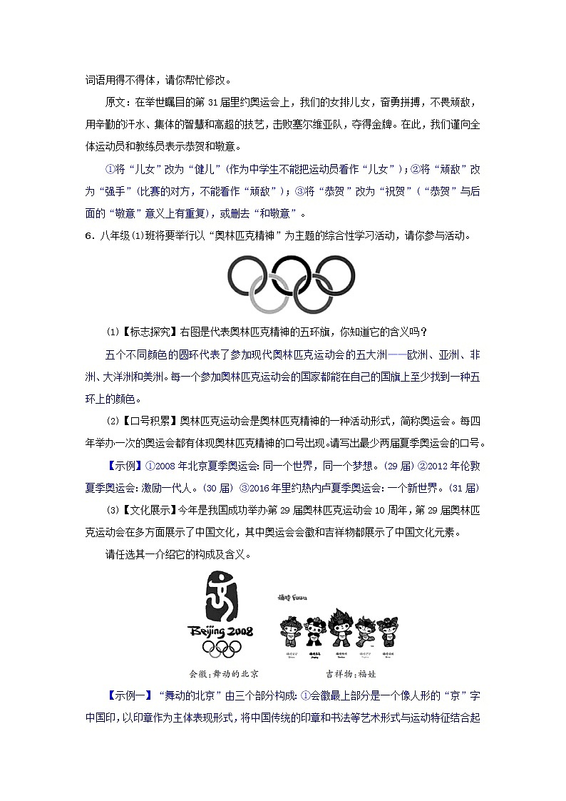 2021年部编版八年级语文下册第4单元 16庆祝奥林匹克运动复兴25周年 同步测试(含答案)02