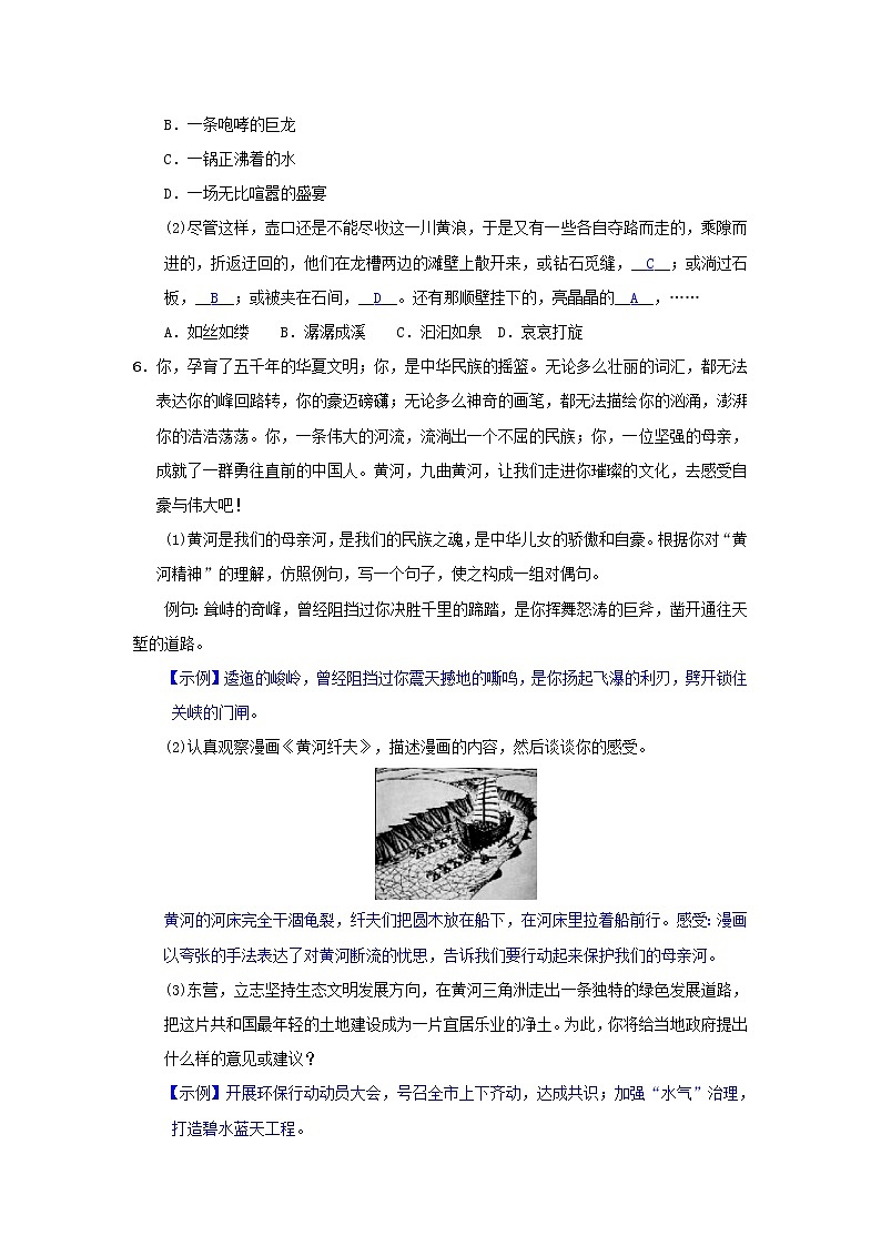 2021年部编版八年级语文下册第5单元 17壶口瀑布 同步测试(含答案)02