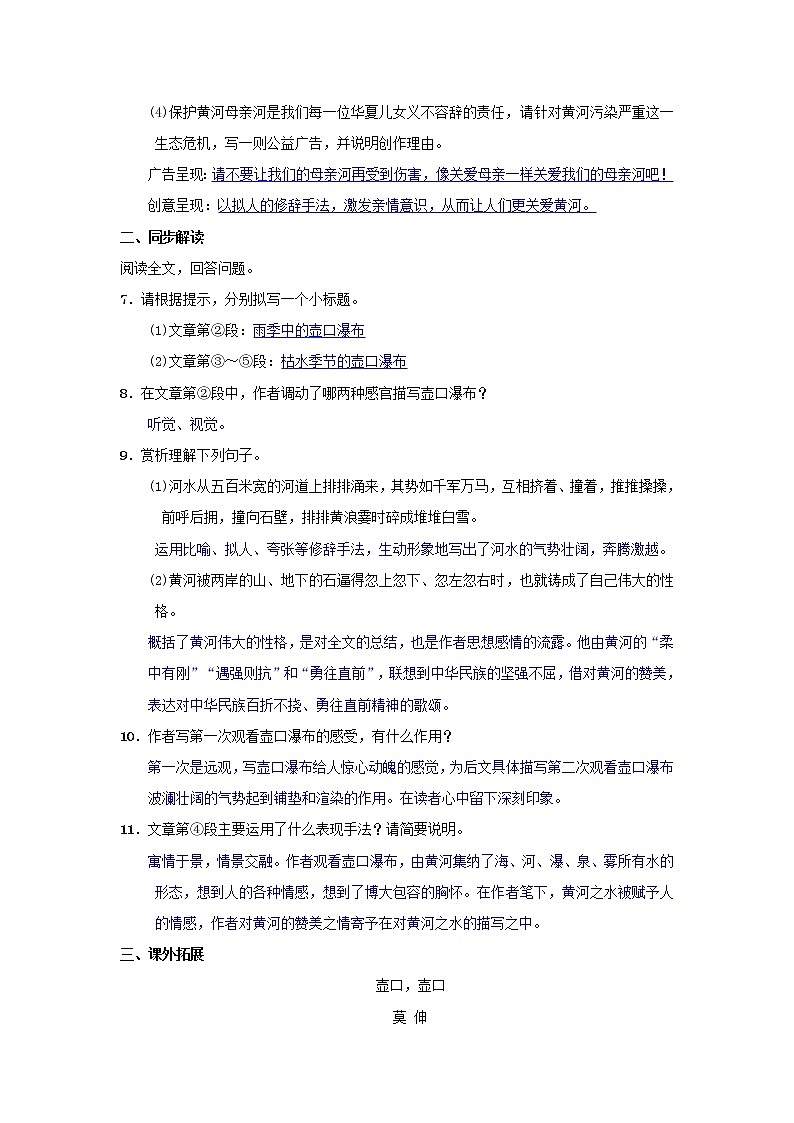 2021年部编版八年级语文下册第5单元 17壶口瀑布 同步测试(含答案)03