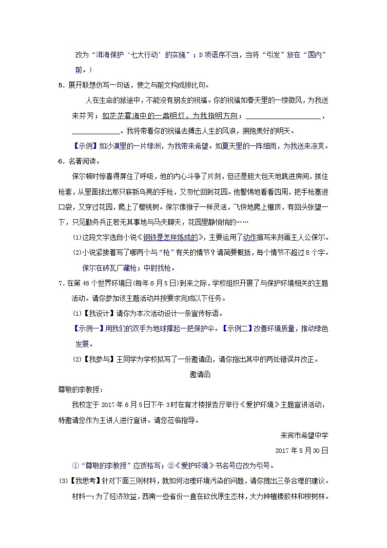 2021年部编版八年级语文下册第5单元 18在长江源头各拉丹冬 同步测试(含答案)02