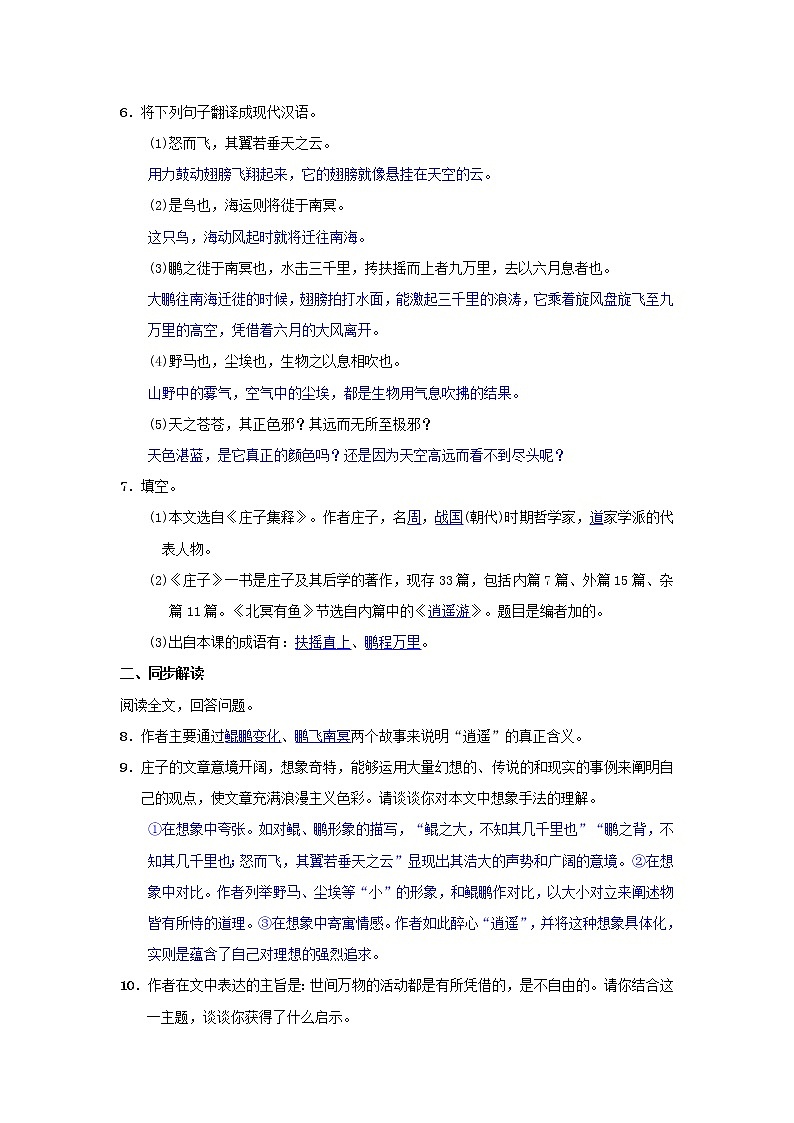 2021年部编版八年级语文下册第6单元 21庄子二则 同步测试(含答案)02