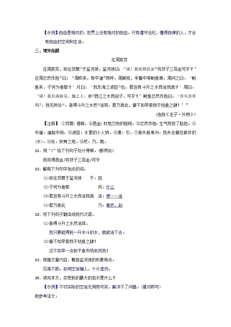 2021年部编版八年级语文下册第6单元 21庄子二则 同步测试(含答案)03