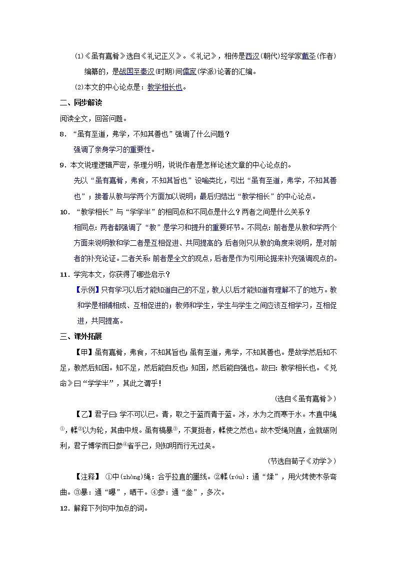 2021年部编版八年级语文下册第6单元 22礼记二则 同步测试(含答案)02