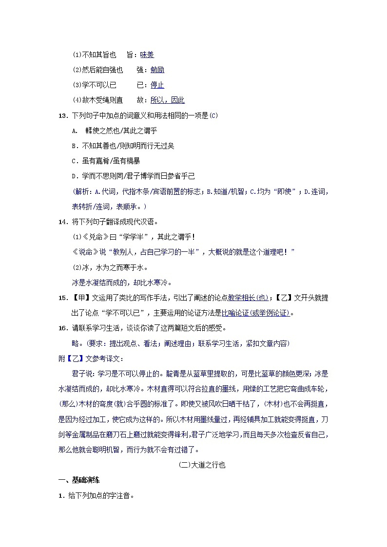 2021年部编版八年级语文下册第6单元 22礼记二则 同步测试(含答案)03