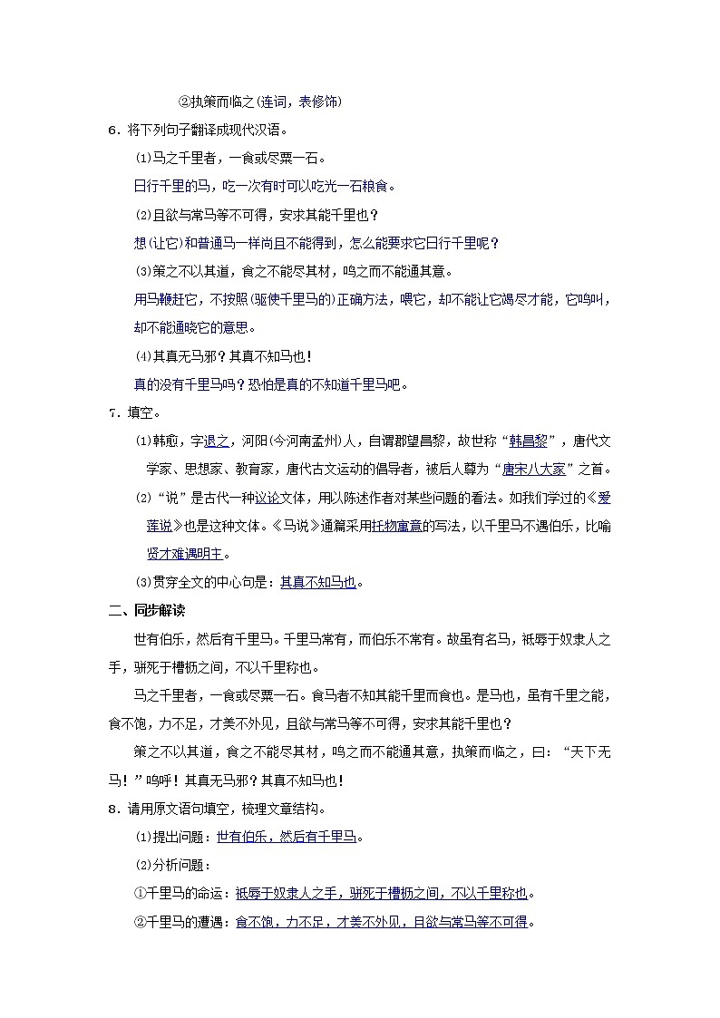 2021年部编版八年级语文下册第6单元 23马说 同步测试(含答案)02