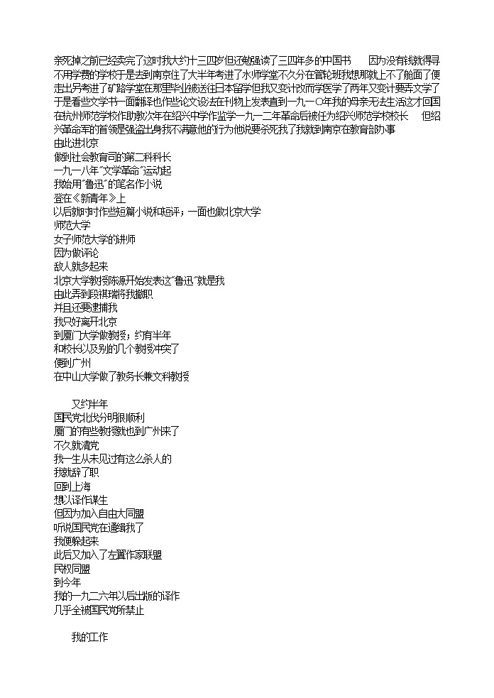 部编版七年级语文下册3 回忆鲁迅先生 教案03