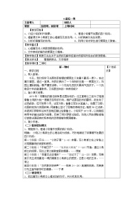 语文七年级下册6 老山界教案