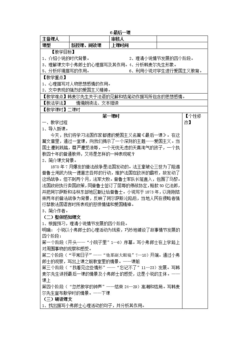 部编版七年级语文下册6 最后一课 教案01