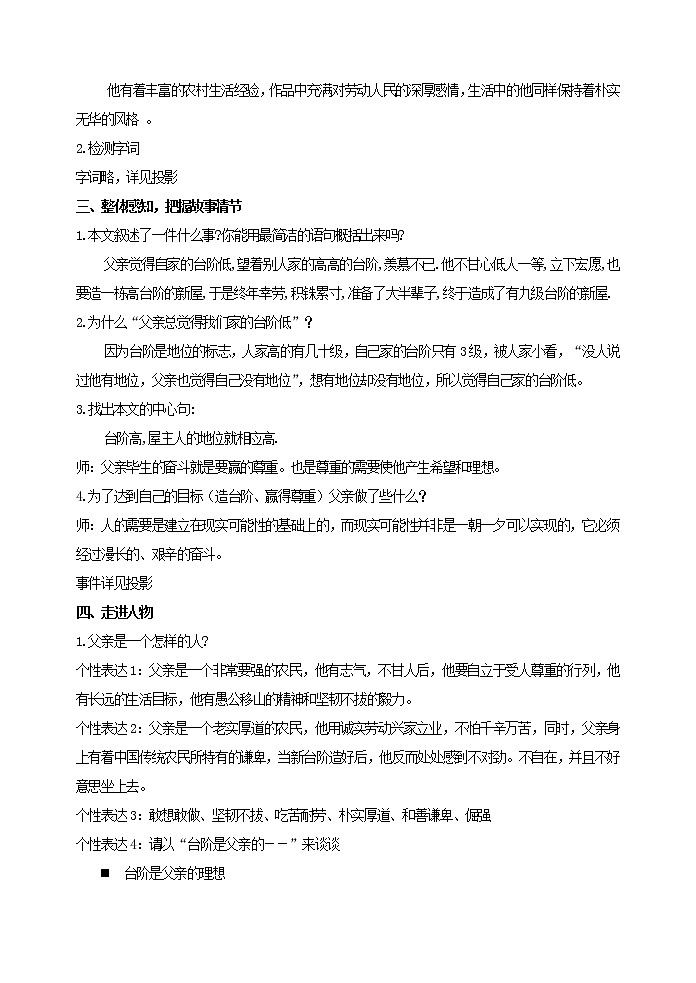 部编版七年级语文下册11 台阶 教案02