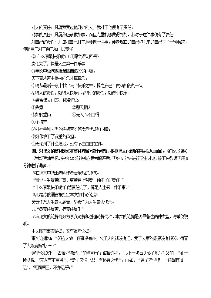 部编版七年级语文下册15 最苦与最乐 教案02