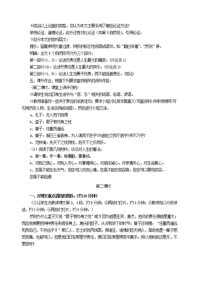 部编版七年级语文下册15 最苦与最乐 教案03