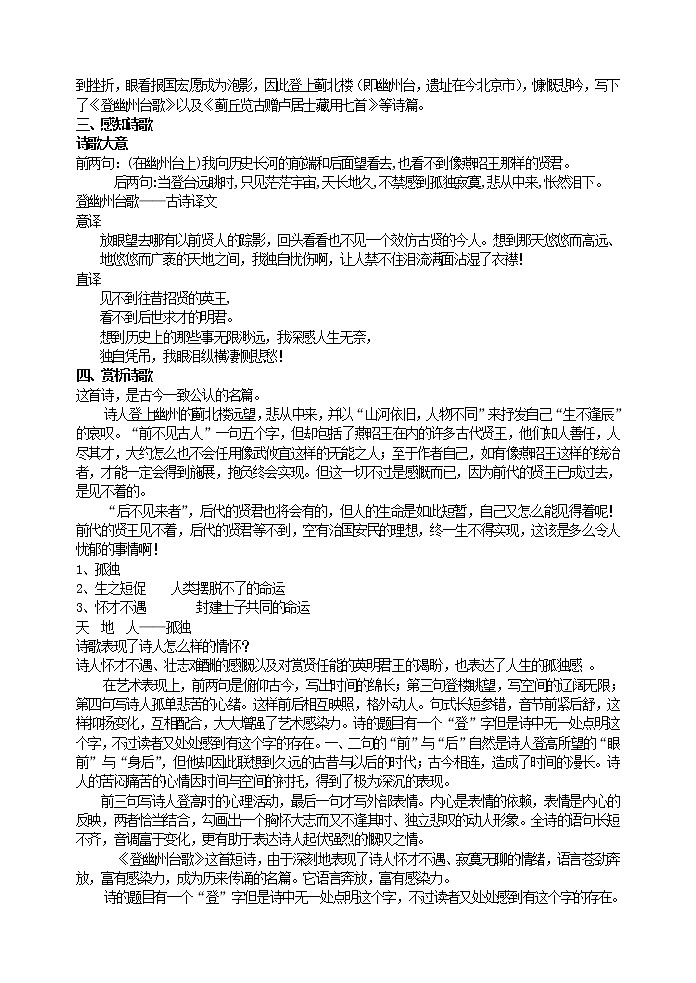 部编版七年级语文下册20  古代诗歌五首 教案02