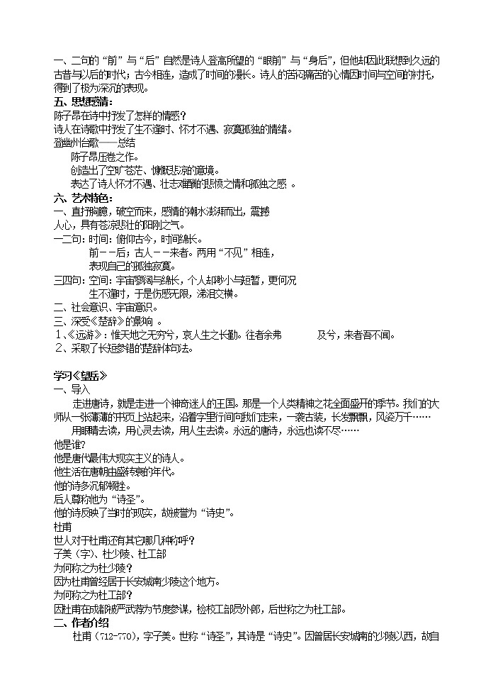 部编版七年级语文下册20  古代诗歌五首 教案03