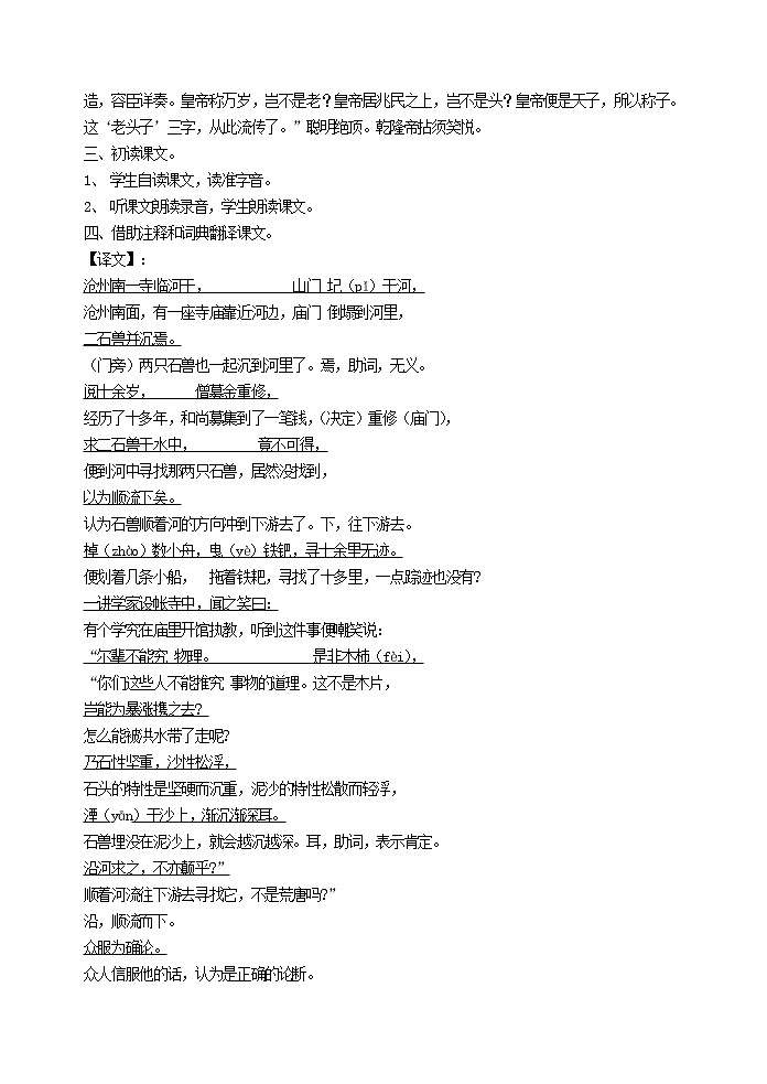 部编版七年级语文下册24 河中石兽 教案02