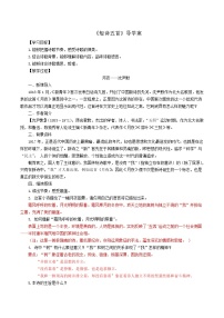 初中语文人教部编版九年级下册3* 短诗五首综合与测试学案设计