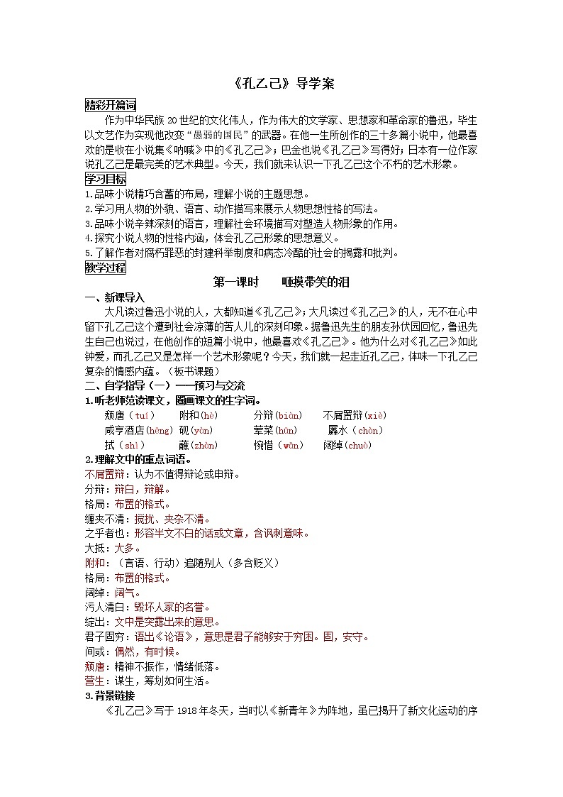 2021年部编版九年级语文下册第2单元5《孔乙己》学案(含答案)01