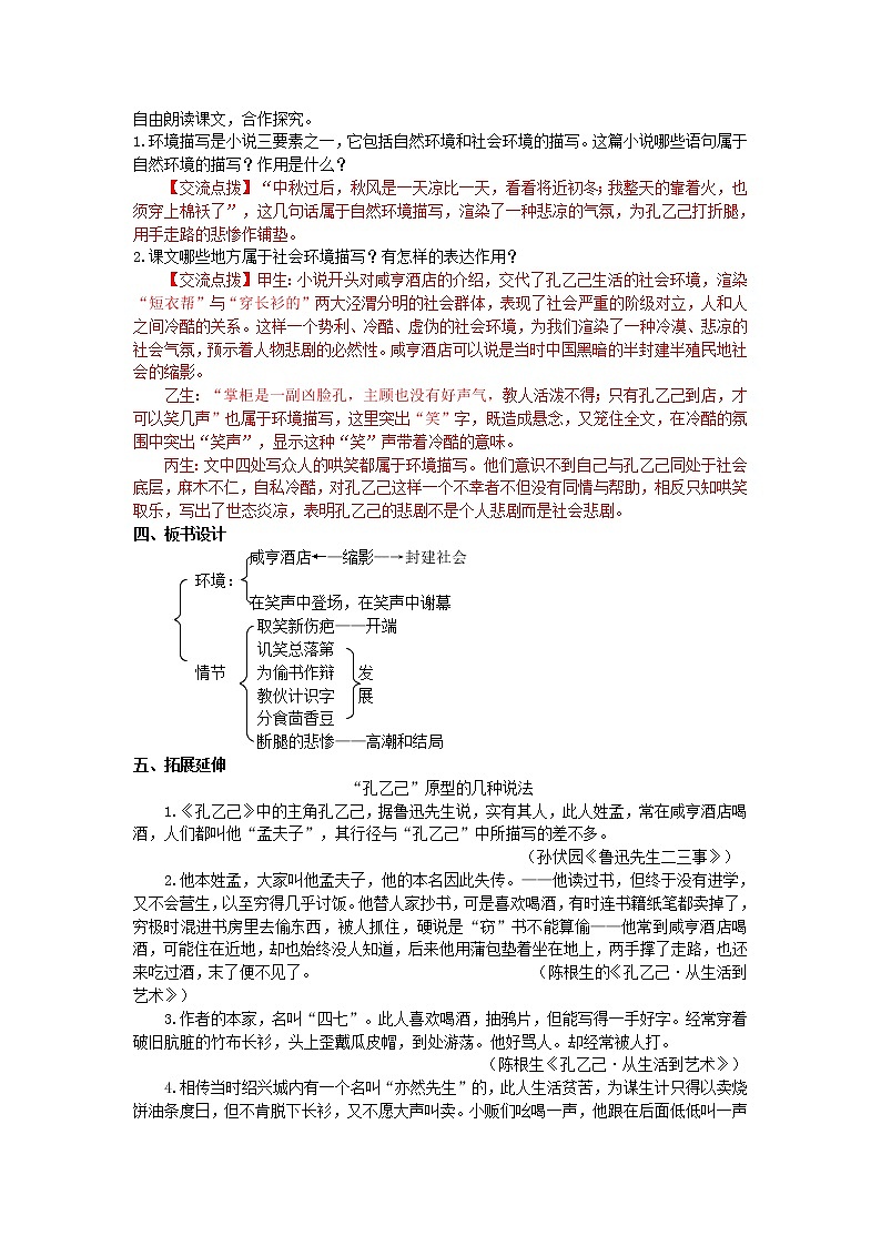 2021年部编版九年级语文下册第2单元5《孔乙己》学案(含答案)03