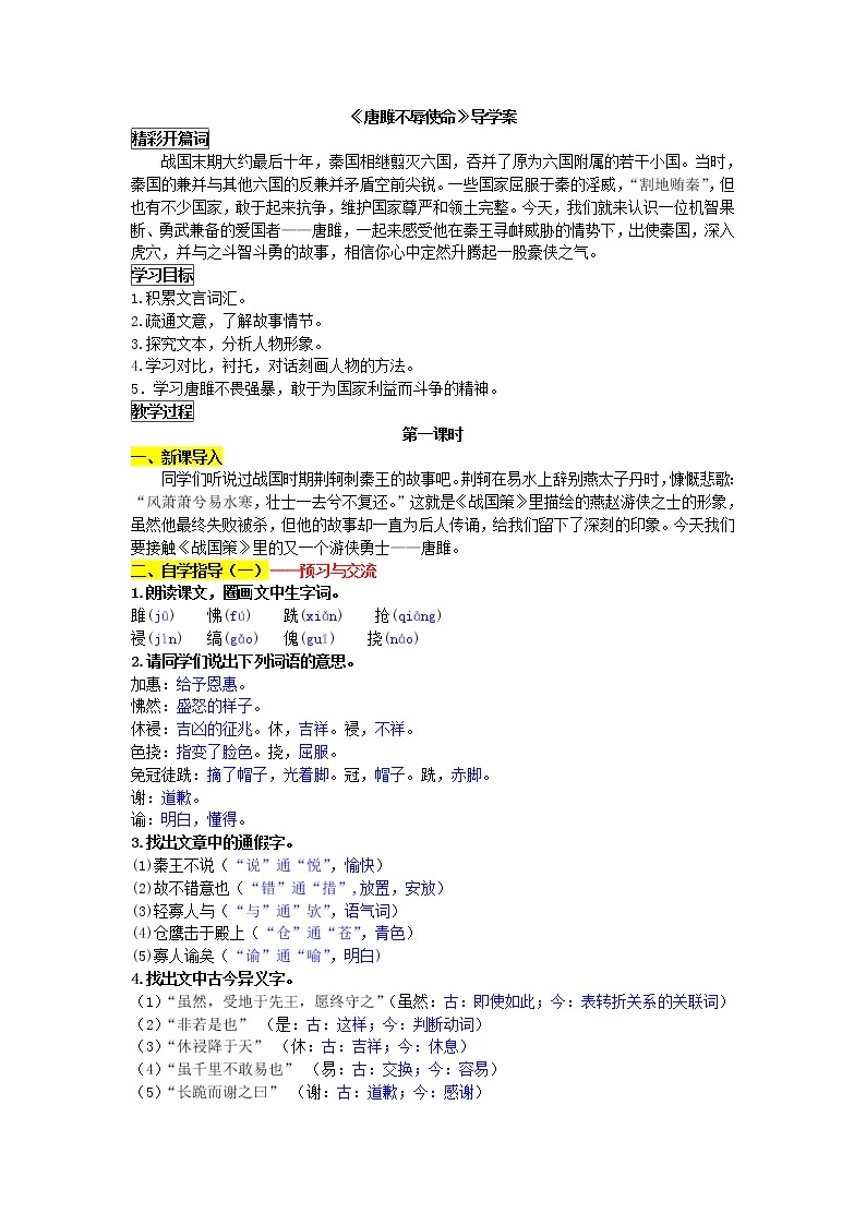 2021年部编版九年级语文下册第3单元10《唐雎不辱使命》学案(含答案)01