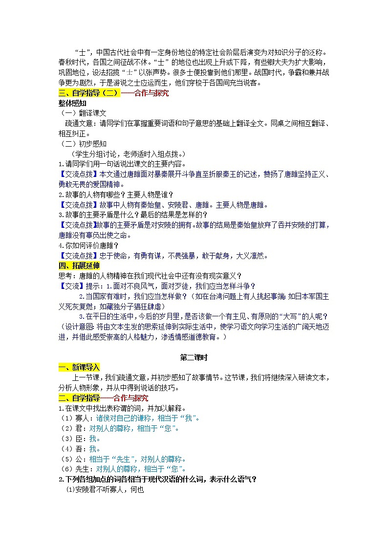 2021年部编版九年级语文下册第3单元10《唐雎不辱使命》学案(含答案)03