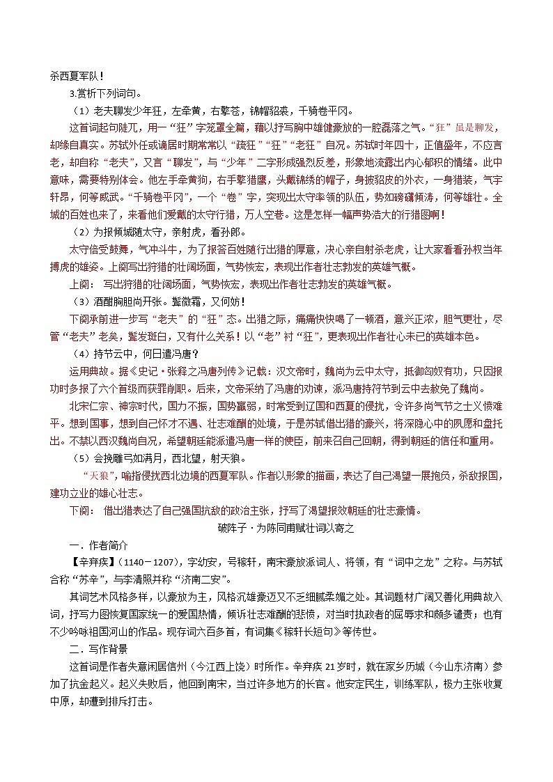 2021年部编版九年级语文下册第3单元12《词四首》学案(含答案)03