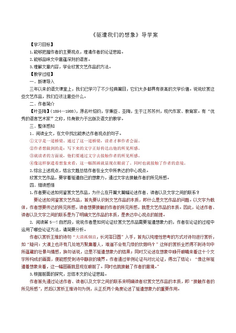 2021年部编版九年级语文下册第4单元16《驱遣我们的想象》学案(含答案)01
