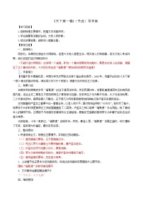初中语文人教部编版九年级下册第五单元任务一 阅读与思考18 天下第一楼（节选）学案设计