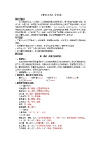 人教部编版九年级下册20 曹刿论战学案