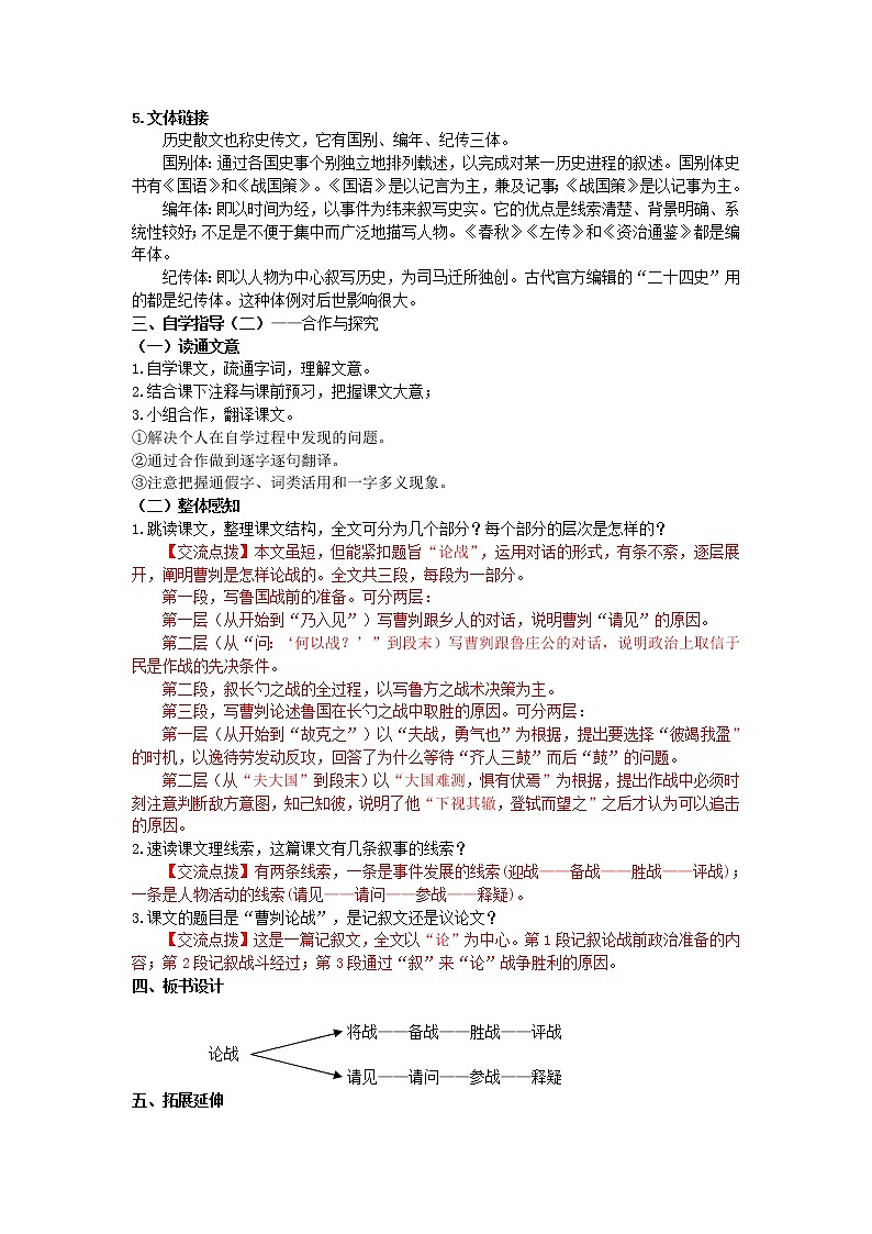 2021年部编版九年级语文下册第6单元20《曹刿论战》学案(含答案)03