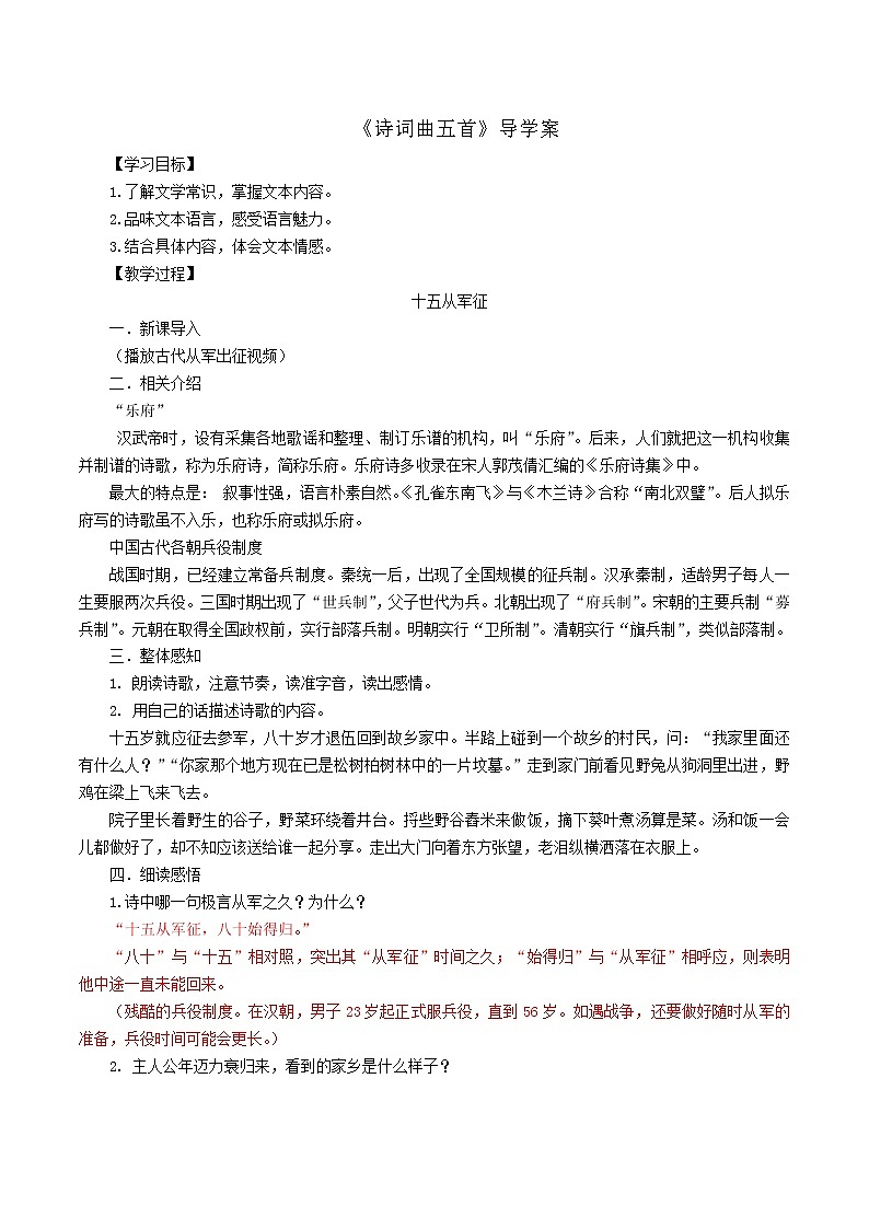 2021年部编版九年级语文下册第6单元23《诗词曲五首》学案(含答案)01