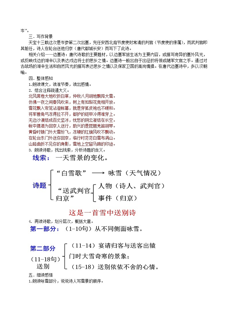 2021年部编版九年级语文下册第6单元23《诗词曲五首》学案(含答案)03