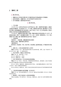 初中语文人教部编版九年级下册第一单元2* 梅岭三章公开课教案