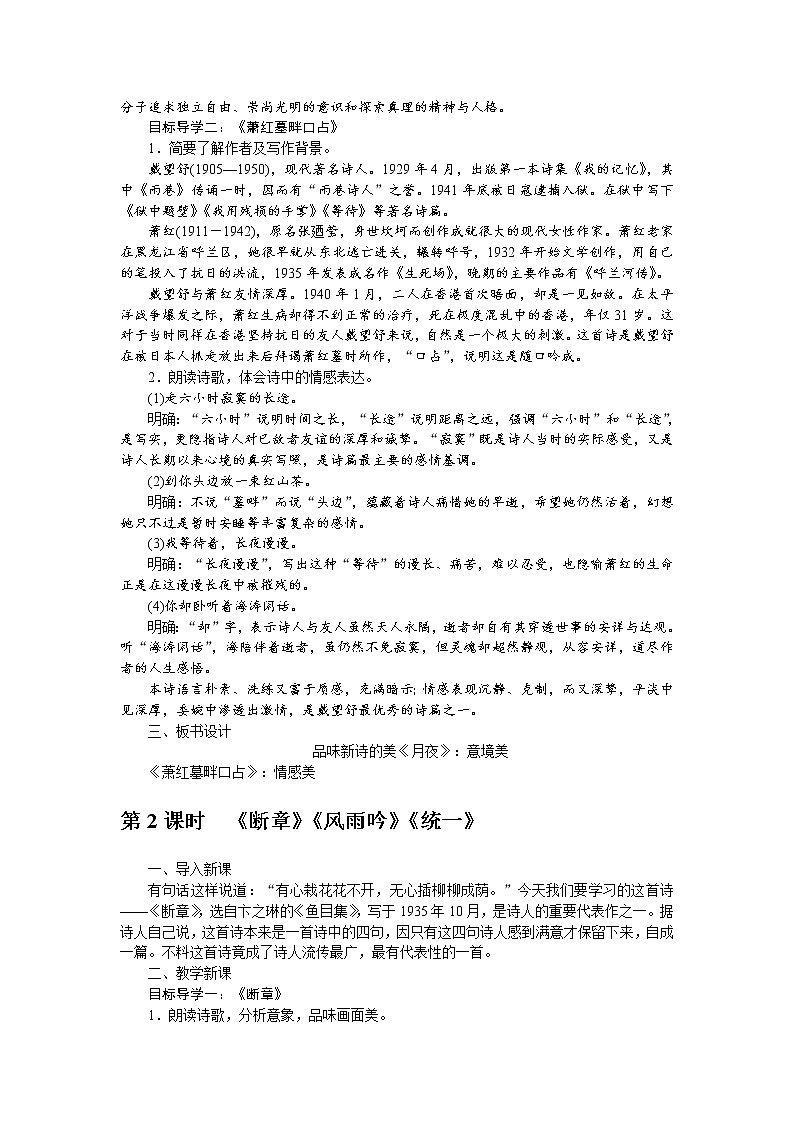 2021年部编版九年级语文下册：第1单元3短诗五首 教案02