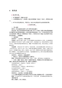 人教部编版九年级下册6 变色龙公开课教案