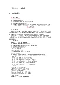 初中语文人教部编版九年级下册第三单元9 鱼我所欲也精品教学设计