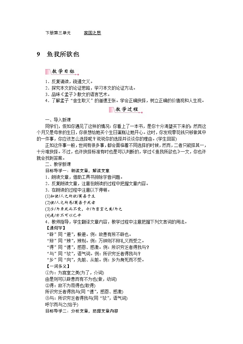 2021年部编版九年级语文下册：第3单元9鱼我所欲也 教案第1页