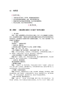 人教部编版九年级下册12 词四首综合与测试优质教学设计及反思