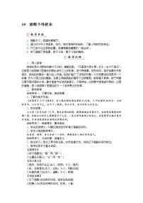 初中语文人教部编版九年级下册第三单元10* 唐雎不辱使命公开课教学设计