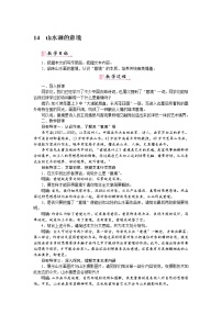 人教部编版九年级下册14 山水画的意境获奖教案设计