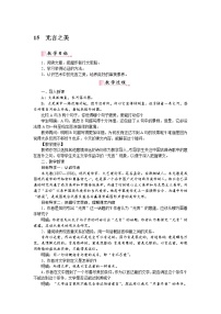 初中语文人教部编版九年级下册15* 无言之美优秀教学设计