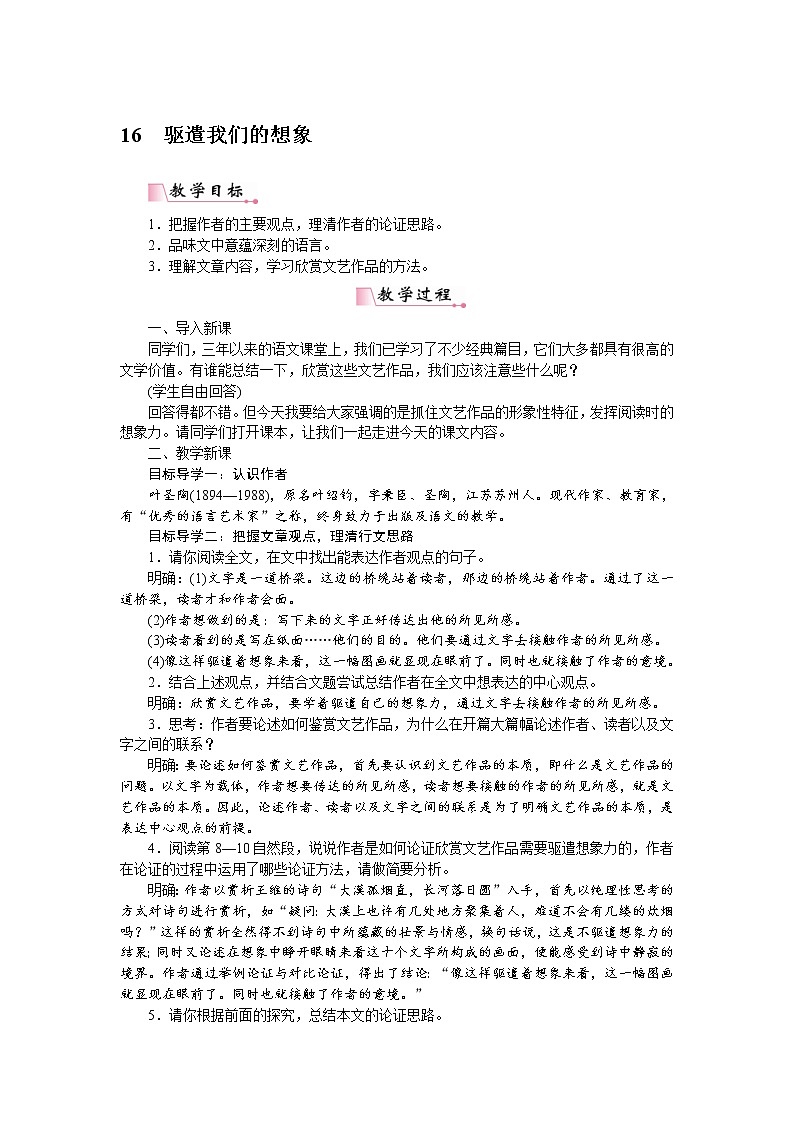 2021年部编版九年级语文下册：第4单元16驱遣我们的想象 教案01