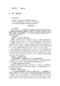 人教部编版九年级下册第五单元任务一 阅读与思考17 屈原（节选）优秀教案