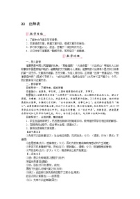 人教部编版九年级下册22 出师表公开课教案及反思